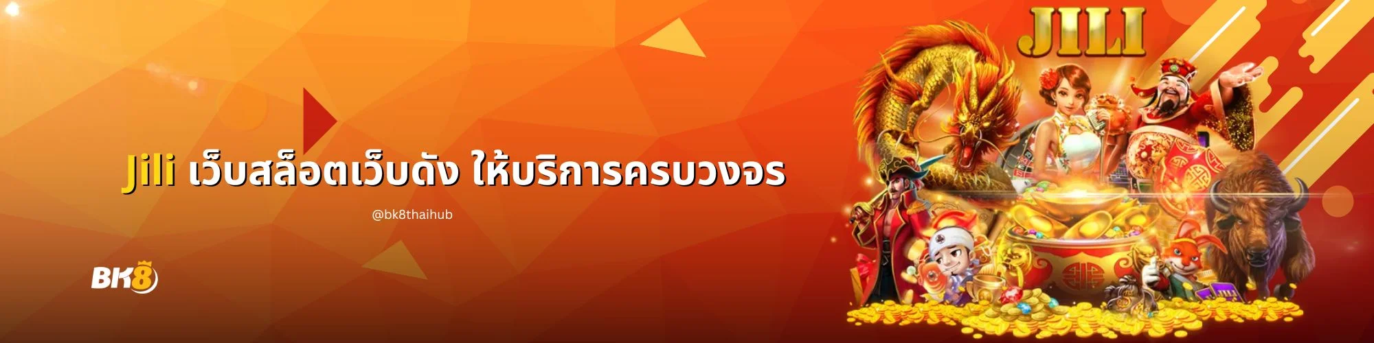 Jili a famous slots website