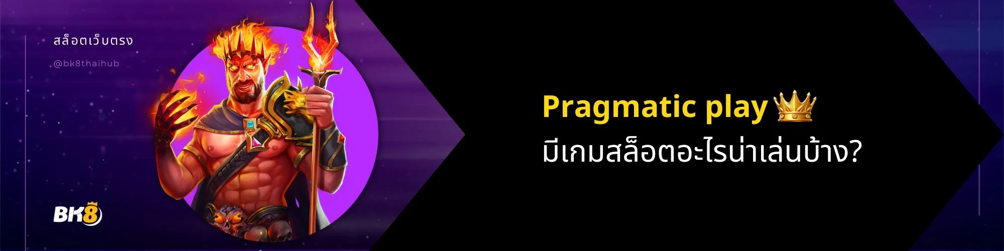 มีเกมสล็อตอะไรน่าเล่นบ้าง