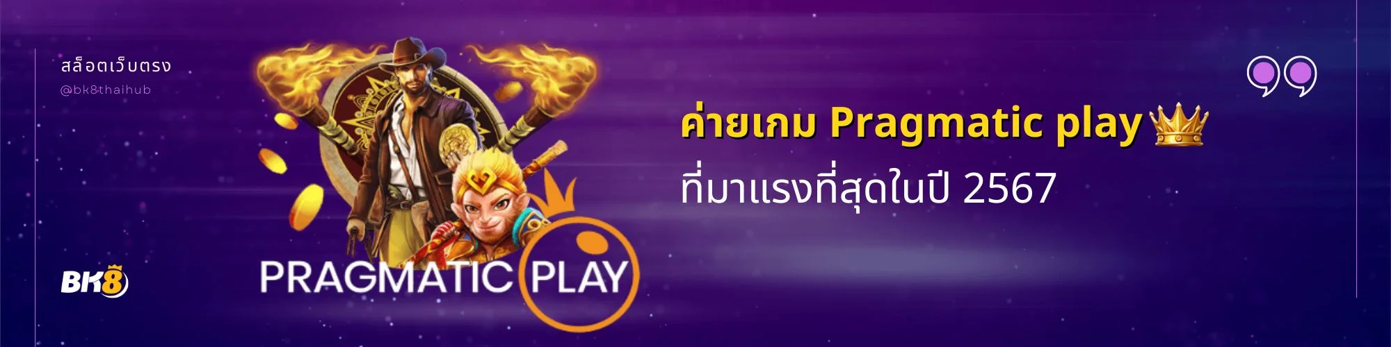 ค่ายเกมที่มาแรงที่สุด 2024